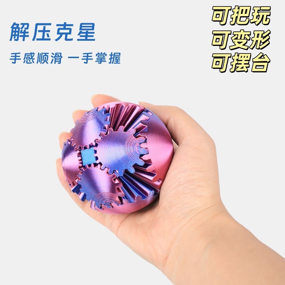 3d打印魔幻齿轮球变形智力旋转球立方体解压放松益智指尖玩具摆摊 - 图0