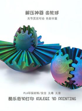 爆款变形智力3d打印齿轮球旋转球立方体解压放松益智指尖玩具夜市