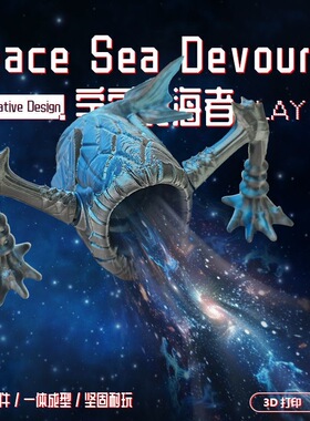 深海迷航史前巨兽3D模型节日礼物
