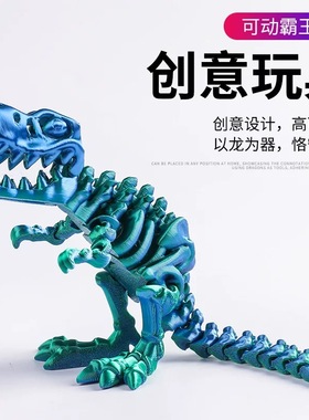 3D打印霸王龙骷髅恐龙装饰解压手办关节可动儿童新款暴龙创意玩具