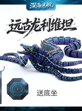 3D打印暗黑沧龙利维坦模型玩具
