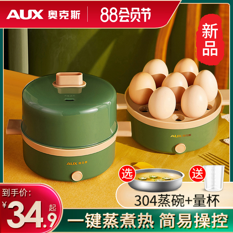 奥克斯蒸蛋煮蛋器自动断电家用多功能小型1人蒸鸡蛋羹机早餐神器