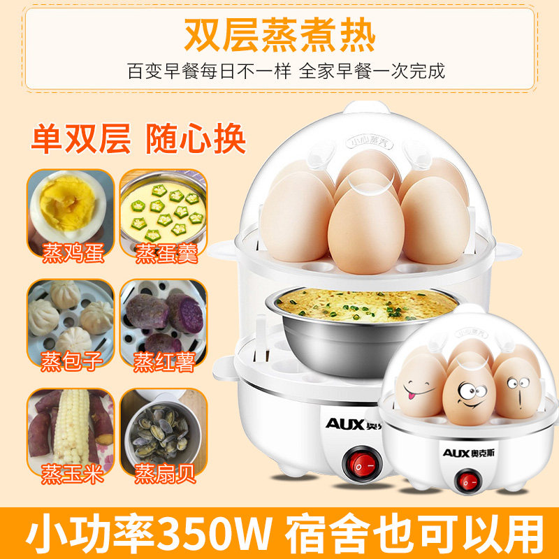 奥克斯自动断电迷你煮鸡蛋羹煮蛋器 获辉家用电器煮蛋器/蒸蛋器
