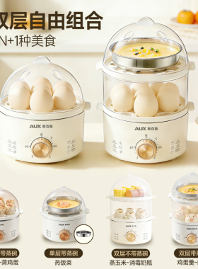 奥克斯新款定时自动断电蒸蛋器