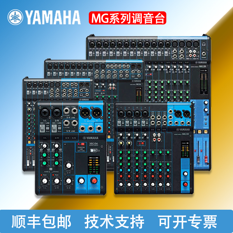 YAMAHA/雅马哈调音台MG06X MG10 MG16直播录音舞台专业外置声卡-图0