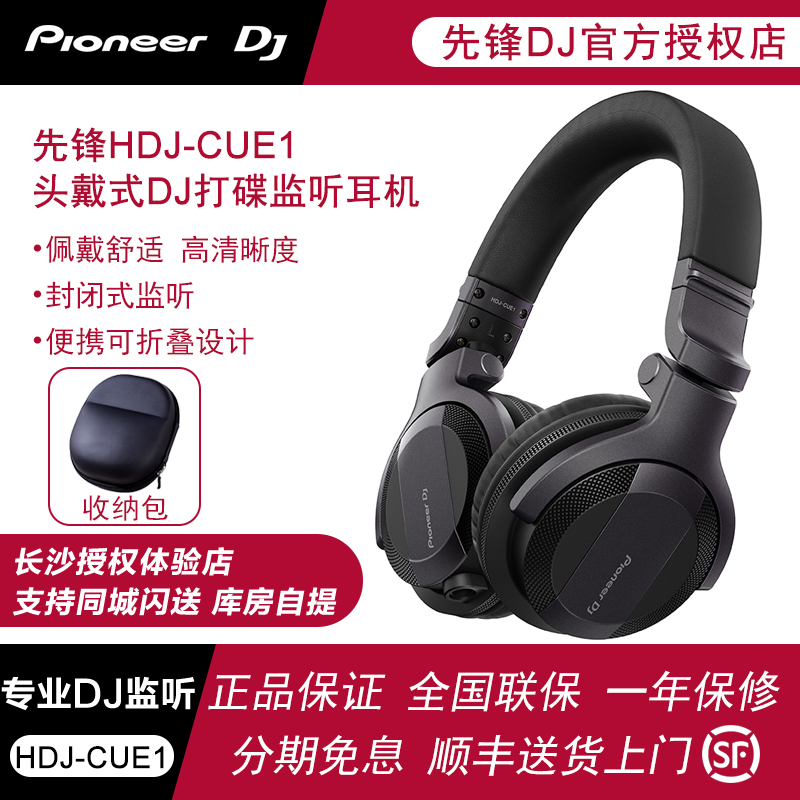 Pioneer DJ先锋HDJ-CUE1 X5 X7 X10打碟机专用头戴式监听有线耳机 - 图0