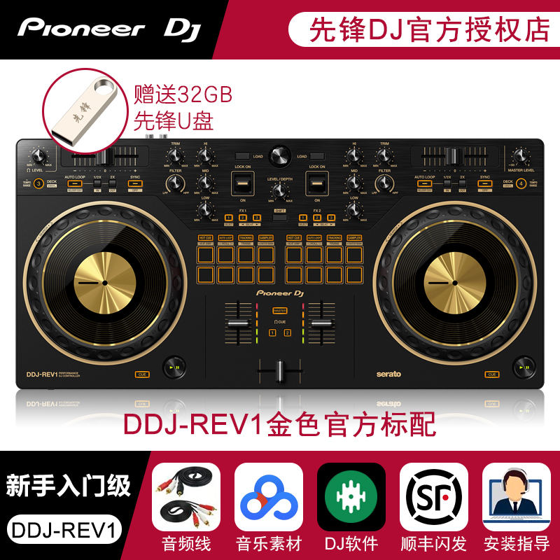 Pioneer DJ先锋DDJ-REV1数码打碟机2通道Scracth dj入门级搓碟-图0