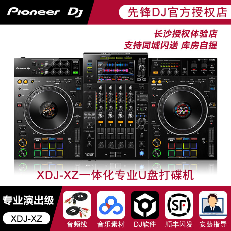 Pioneer DJ先锋XDJ-XZ数码控制器U盘一体打碟机内置声卡酒吧直播_虎窝淘