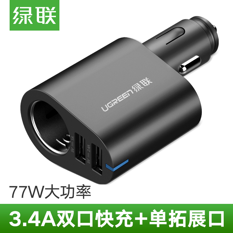 綠聯車載充電器雙usb口點菸器擴充套件3.4A智慧快充手機平板ipad通用汽車車用手機充電器導航行車記錄儀usb充電頭