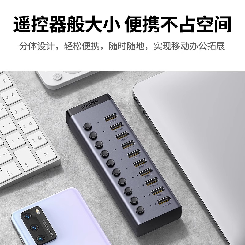 绿联USB3.0扩展器一拖7/10口多口高速集分线器笔记本电脑外接HUB带电源手机充电转接头U盘转换多接口群控刷机 - 图3