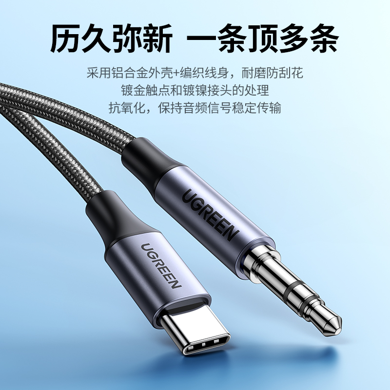 绿联aux音频线车用typec转3.5mm连接车载音响音箱播放器汽车耳机线双头插输出转接换适用于苹果安卓手机平板 - 图2