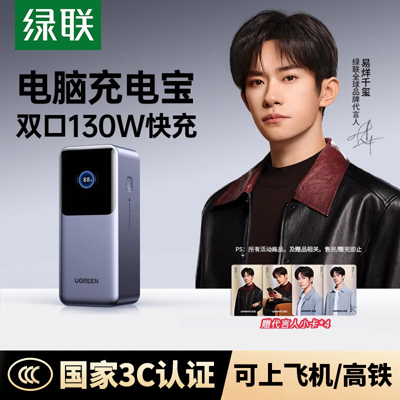 【3C认证可上飞机】绿联2026新款能量湃pro充电宝大容量20000毫安130W快充笔记本电脑大功率手机100W移动电源