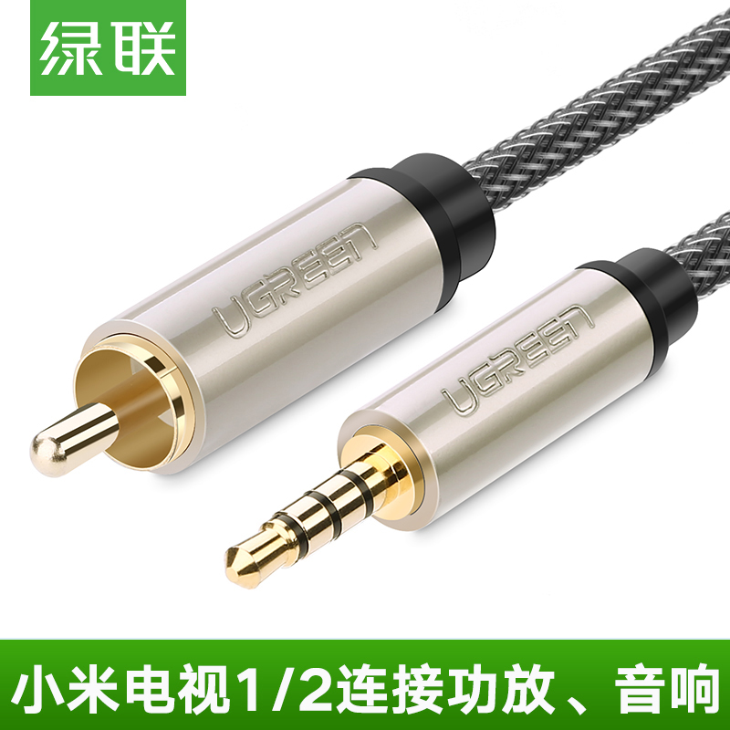 綠聯AV132數字同軸音訊線適用小米電視1/2連線功放SPDIF輸出線3.5mm轉RCA蓮花頭口金屬遮蔽網音響音箱轉接線