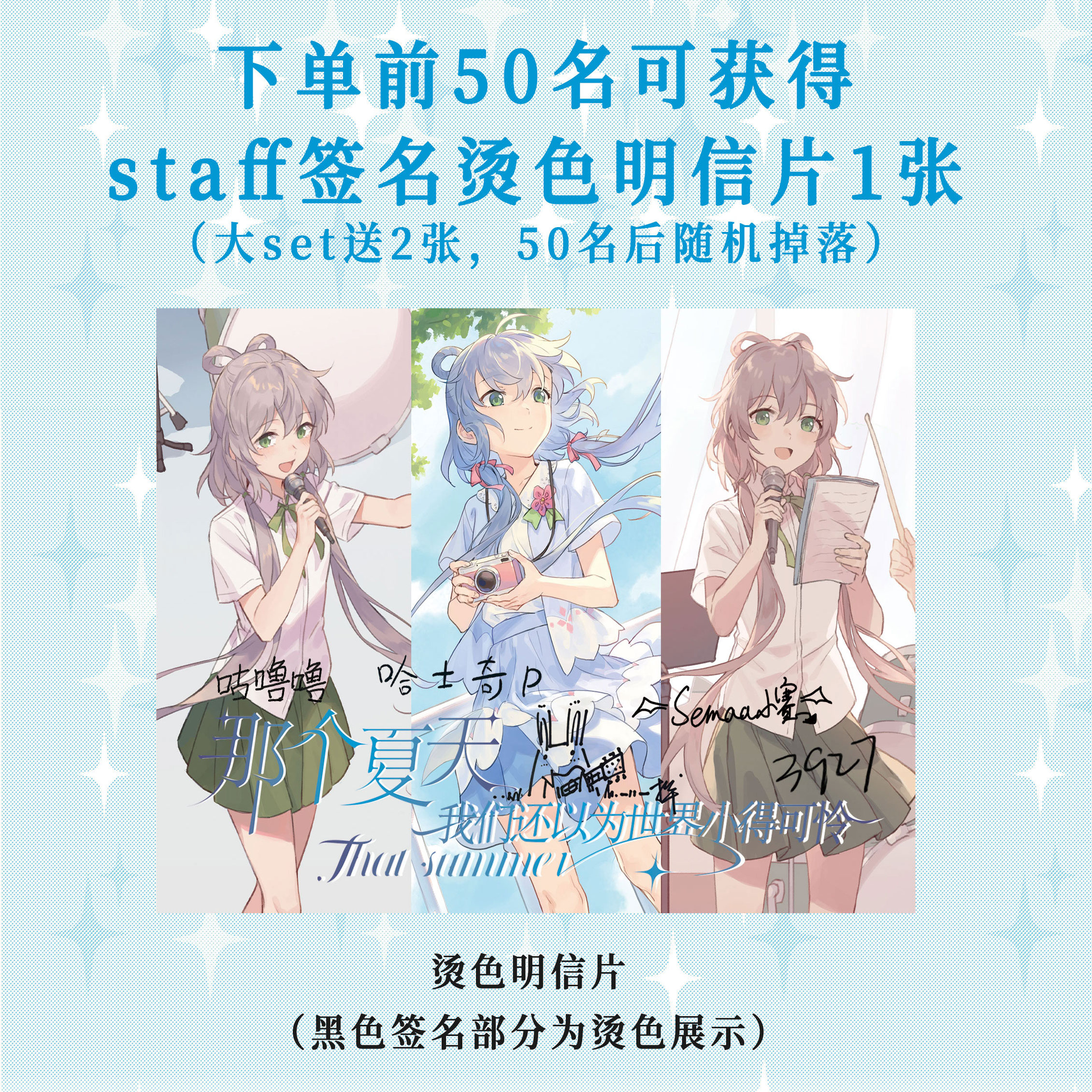 【现货】《那个夏天》主题周边明信片烫色触感银色纸文件夹 - 图3