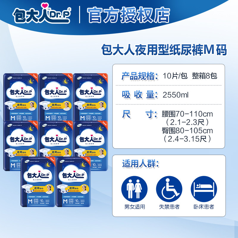 包大人夜用纸尿裤80片粘贴式老年人尿不湿老人男女夜用尿布护理裤,淘宝优惠券,粉丝福利购,淘宝优惠卷