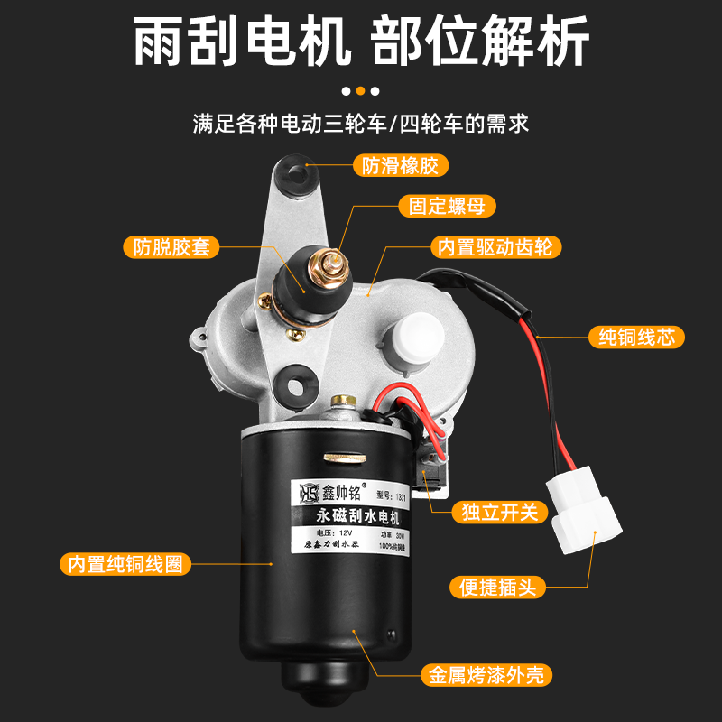 电动三轮车雨刮器电机12v48V60V篷车四轮汽车自动回位雨刷刮水器,淘宝优惠券,粉丝福利购,淘宝优惠卷