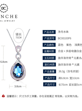 挂饰毛衣链布兰琪吊坠女水晶