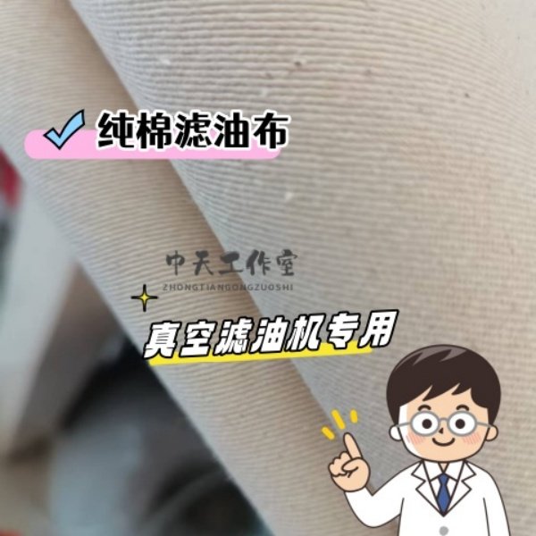 榨油机滤布油坊加工食用油过滤布全棉真空菜籽油滤油布真空过滤,淘宝优惠券,粉丝福利购,淘宝优惠卷