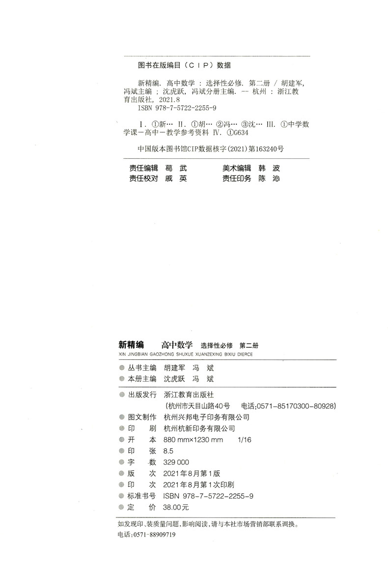 新课标新精编高中数学选择性必修第二册 共3册高三二一数学教材解读同步练习题必刷题重点课本课堂知识讲解课前预习高考总复习书籍 - 图0