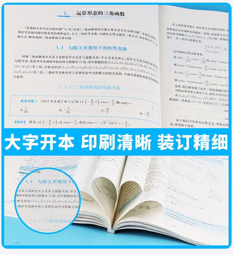 高考数学全国卷解密 浙江大学出版社彭海燕著 高中数学总复习资料浙大优学 三角函数 平面向量 复数 数列 立体几何 列数