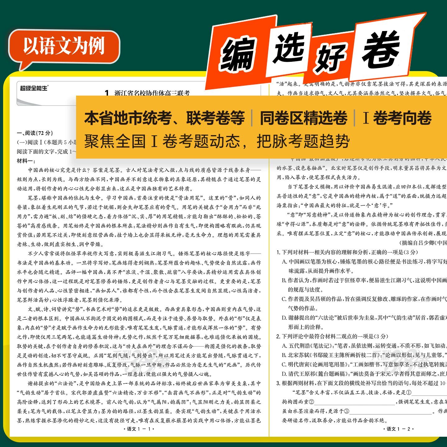 浙江专用2027版天利38套浙江省新高考名校模拟试题汇编新高考模拟卷第一二辑5月1月数学语文英语物理化学生物政治历史地理技术选考