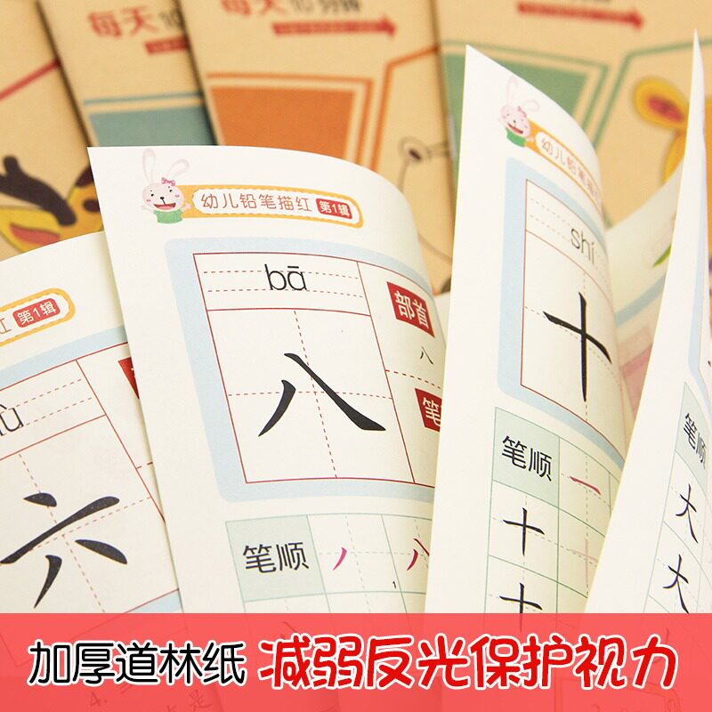 华诚优贝 幼小衔接每天10分钟 幼儿铅笔描红 第1辑 汉字描红123/笔顺/偏旁部首/英语/数字描红123/拼音描红123 全套10册描红正版hy