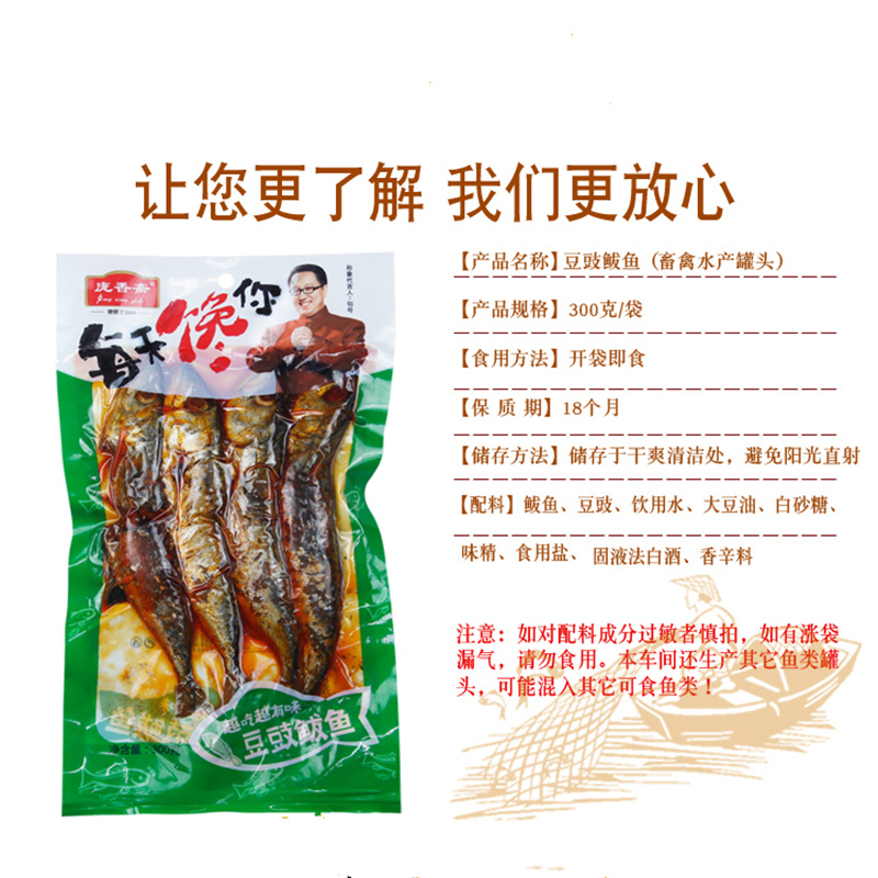 庞香斋豆豉鲅鱼300g*4袋即食整条小鲅鱼酥骨海鲜零食鱼肉下饭包邮-图2