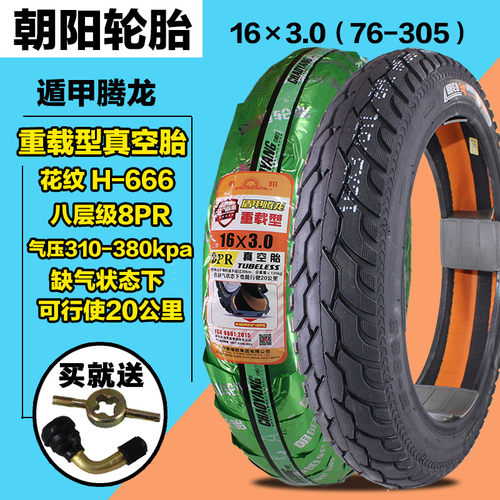 朝阳轮胎电动车16寸真空胎轮胎16x2.50/3.0大力神64/76-305加厚胎 - 图0