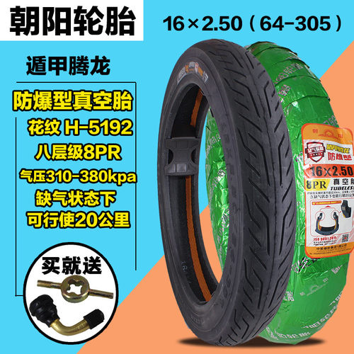朝阳轮胎电动车16寸真空胎轮胎16x2.50/3.0大力神64/76-305加厚胎 - 图1