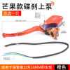 Electric vehicle brake oil pump, motorcycle modified disc brake upper pump, suitable for Maverick Ghost Fire front and rear hydraulic brake pumps