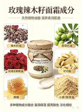 埃及Back To Nature玫瑰辣木籽面霜滋润保湿提亮肤色抗皱紧致淡纹