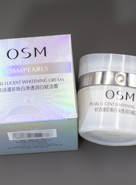 OSM欧诗漫新珍珠白净透润白赋活霜美白淡斑保湿面霜滋润补水锁水