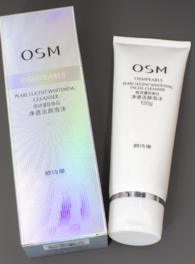 OSM欧诗漫珍珠白净透洁面泡沫