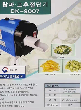 韩国进口DK-9007葱花机辣椒片机