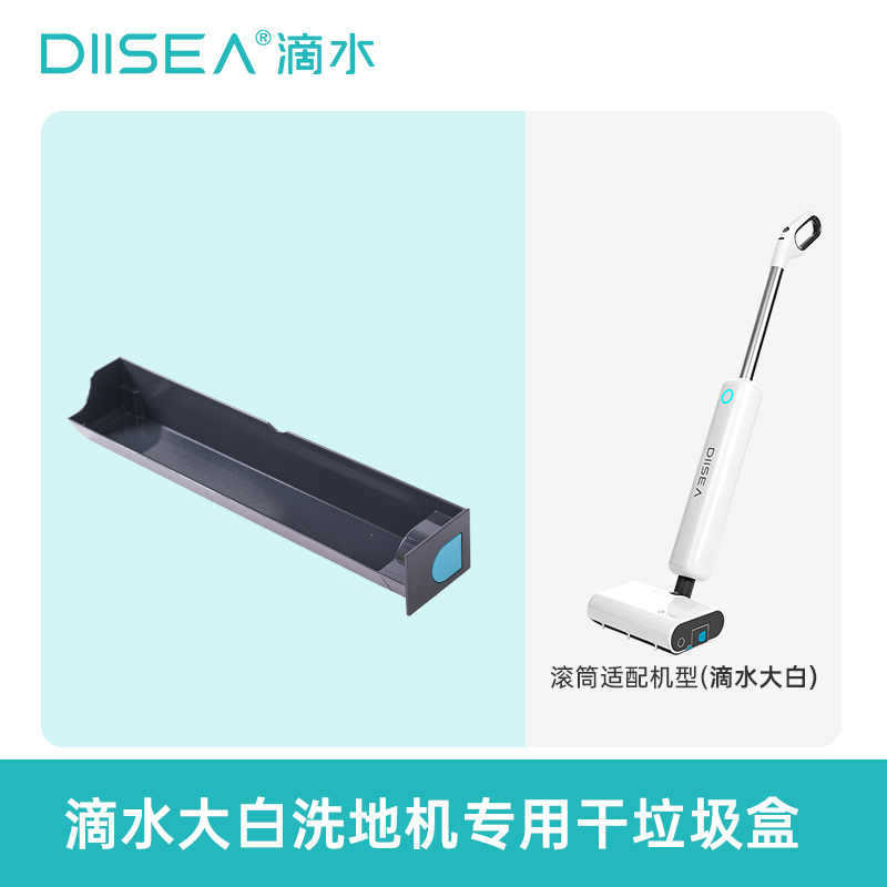 DIISEA滴水大白DSF0019G洗地机专用配件滚筒一次性垃圾盒毛刷组件 - 图2