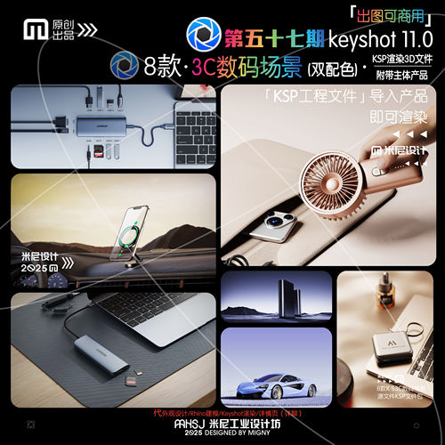 第五十七期keyshot3C数码场景源文件ks电商简约万能渲染场景KSP - 图1