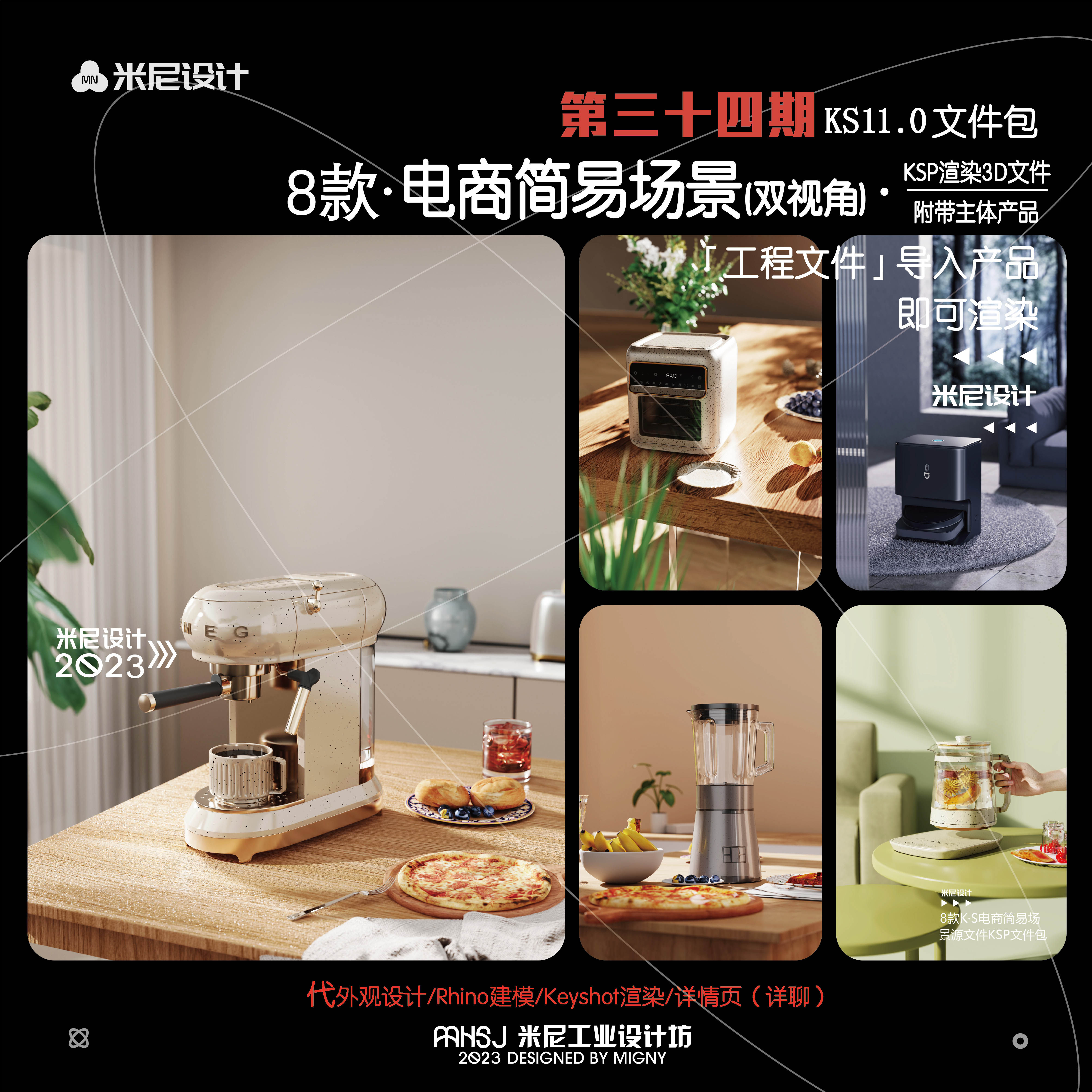 第三十四期keyshot电商简易场景源文件ks厨房桌面万能场景KSP,淘宝优惠券,粉丝福利购,淘宝优惠卷