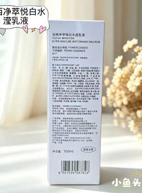 羽西白芍乳液100ML美白淡斑