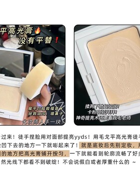 现货速发正品保证毛戈平高光膏