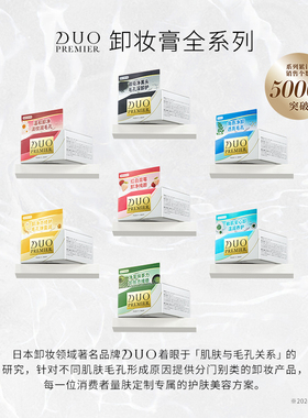 咨询好价DUO卸妆膏合集现货速发