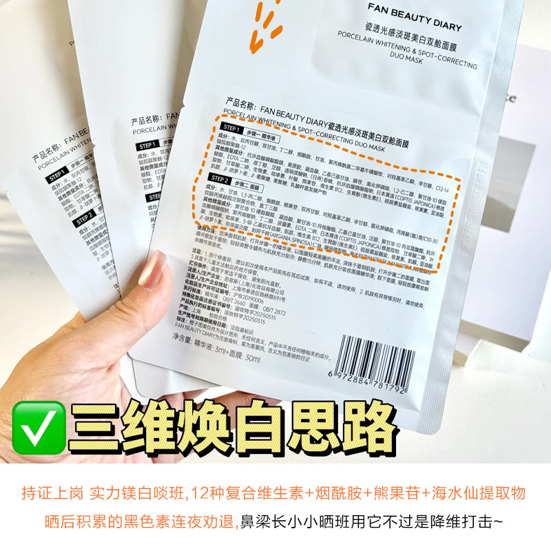 fanbeauty大桔美白面膜橘vc熬夜提亮淡化色素淡祛斑紧致暗沉补水 - 图1