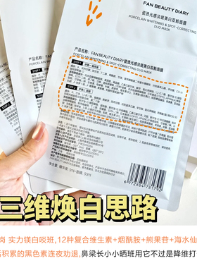 现货速发防伪可查美白面膜