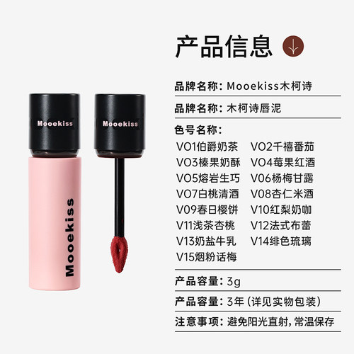 Mooekiss/木柯诗唇泥唇釉口红女V03雾面哑光V10唇彩秋冬滋润正品 - 图2
