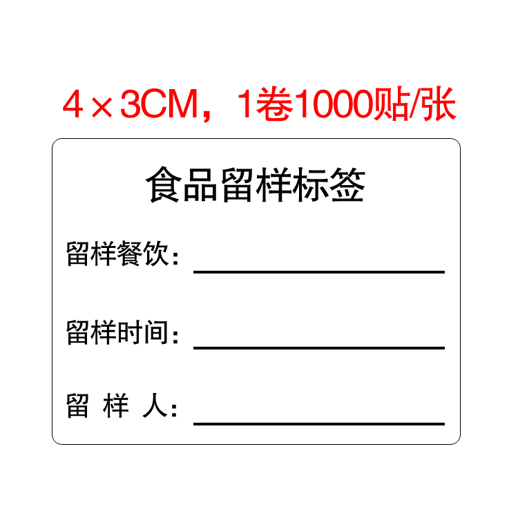 食品留样标签酒店厨房学校幼儿园食堂留样盒可移标贴纸防水定制-图2