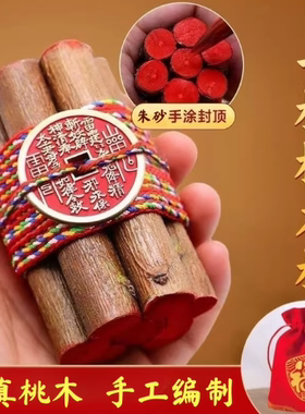 五色线桃树枝真老桃木七根东南枝婴儿童宝宝压惊床头孕妇随身挂件