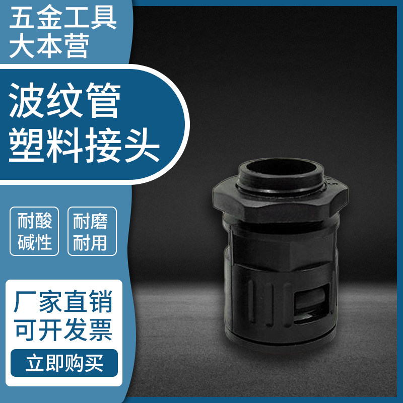 PE波纹管接黑色开孔尼龙箱接杯梳锁母 抗老化快速直插式接头,淘宝优惠券,粉丝福利购,淘宝优惠卷