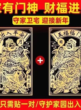 入户门门神门贴装饰画隐形保护神镂空贴画秦叔宝天官赐福门贴