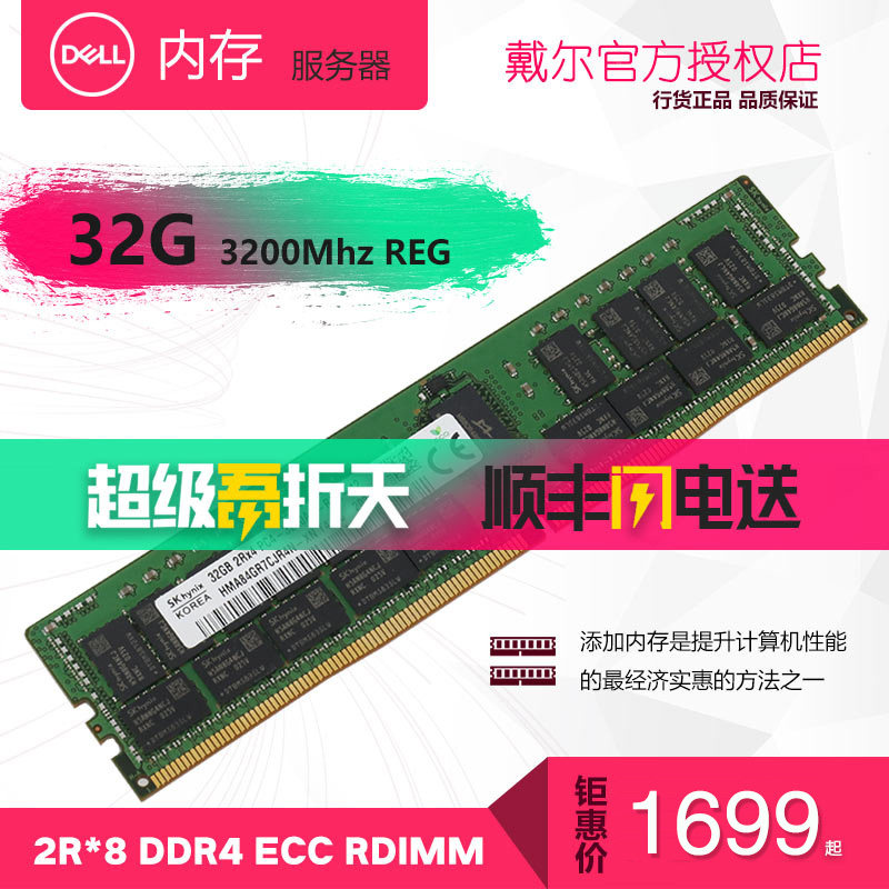 Dell 8G/16/32/64G DDR4 RDIMM 3200Mhz REG ECC服务器内存条2933_虎窝淘
