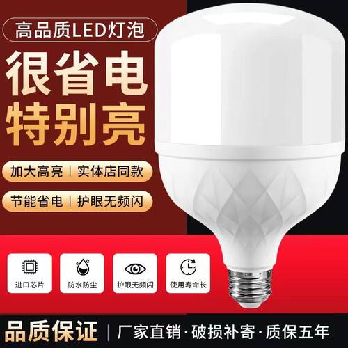 鸿耀家led灯泡e27螺口家用护眼超亮省电白光工厂大功率高亮节能灯 - 图0