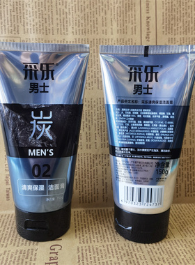 采乐控油保湿洁面膏洗面奶